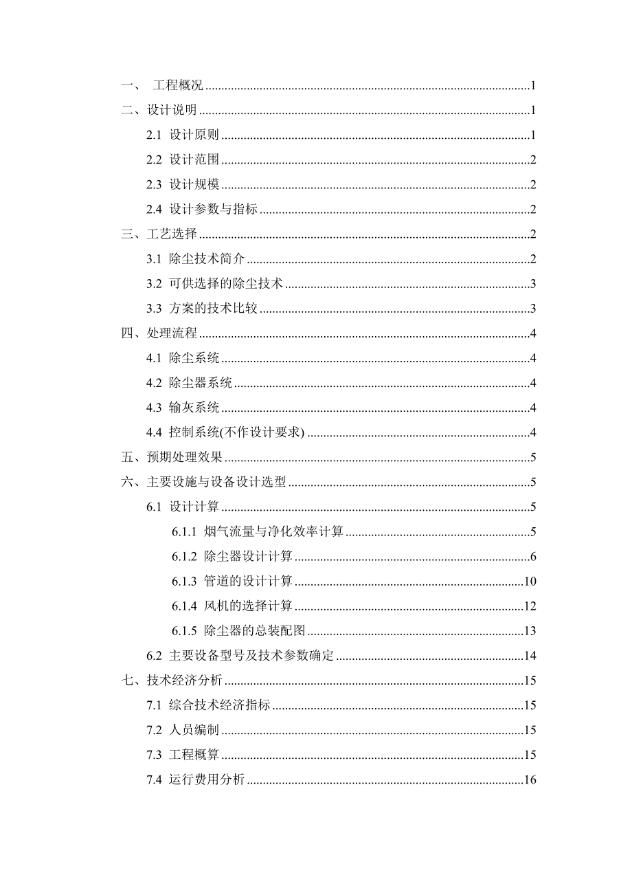 大气除尘设计计算书_第2页