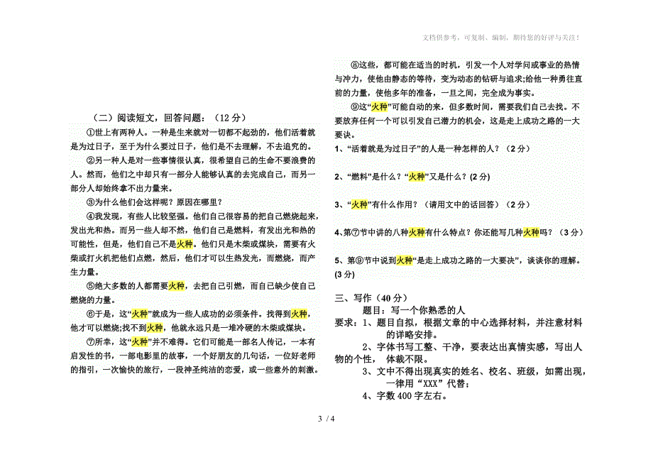 八年级语文期末模拟试卷格桑_第3页