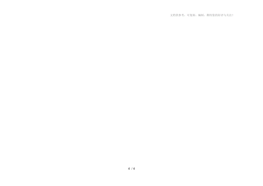 八年级语文期末模拟试卷格桑_第4页