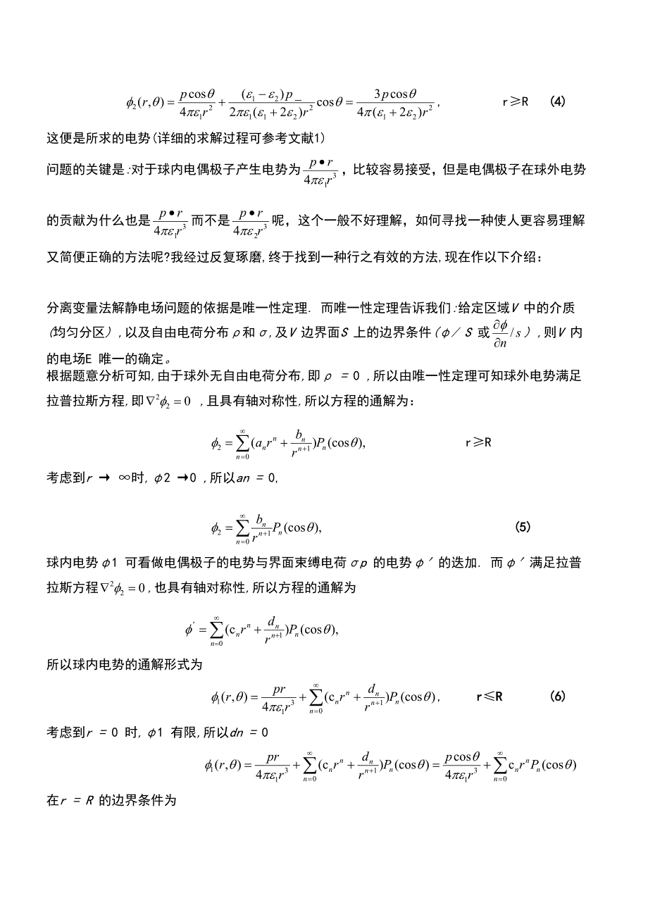 自由电偶极子空间各点的电势-聂中治.doc_第2页