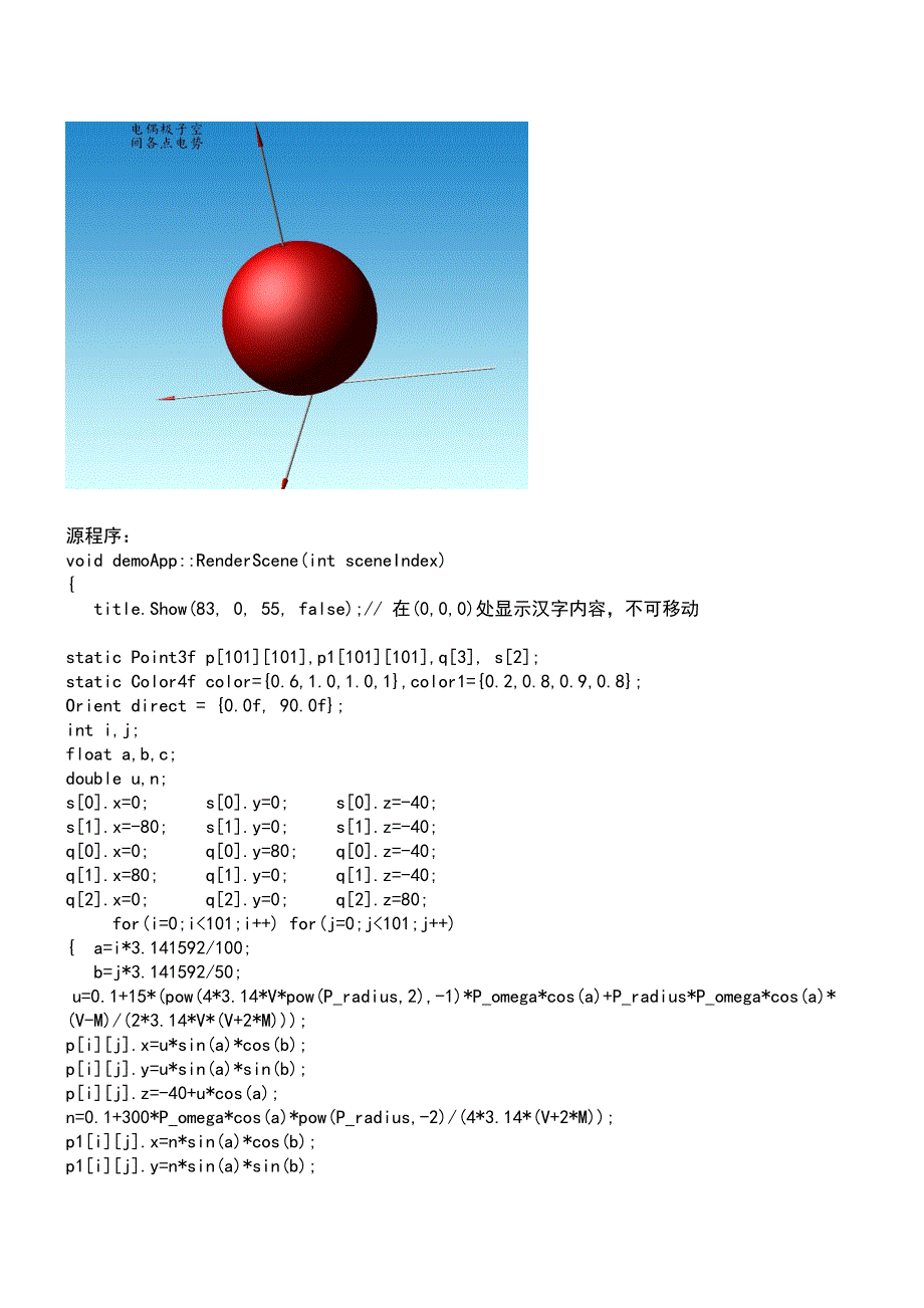 自由电偶极子空间各点的电势-聂中治.doc_第4页