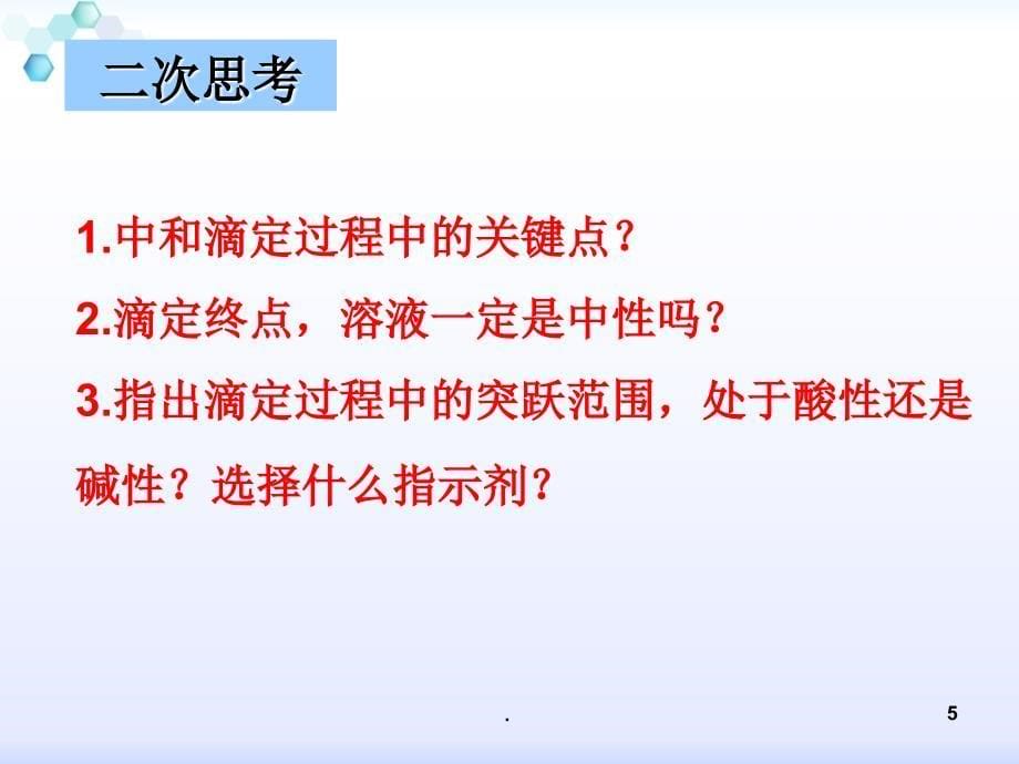 电解质溶液图像专题探究课堂PPT_第5页