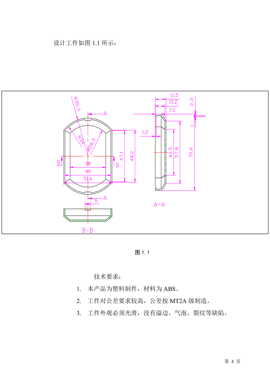 毕业设计论文-设计制作后盒盖塑料模具_第4页