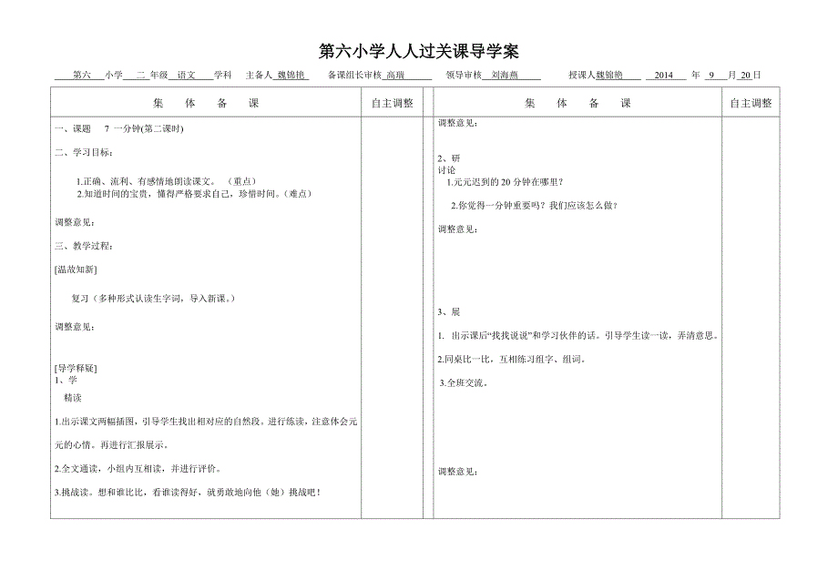 一分钟（第二课时）_第1页