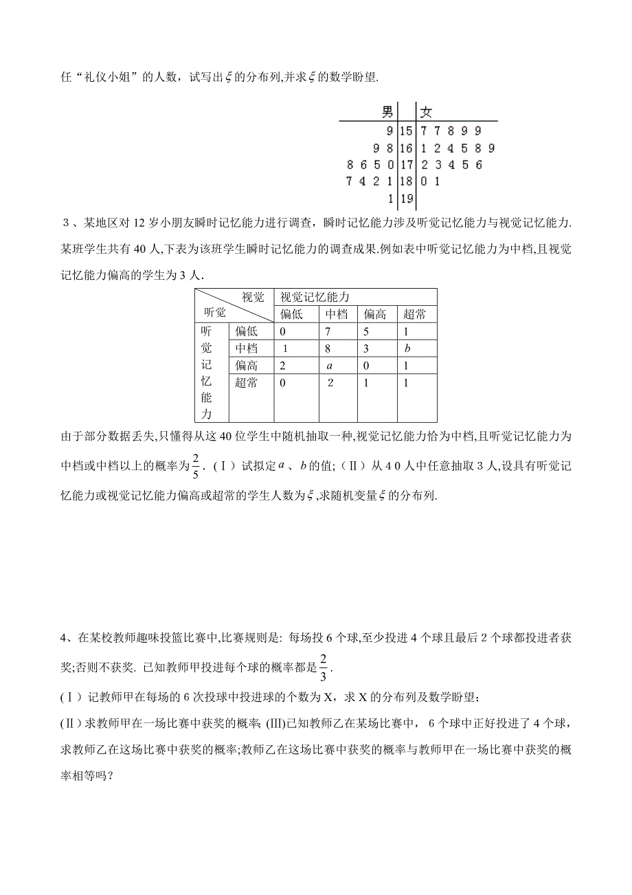 二项分布与超几何分布的区别练习题_第2页