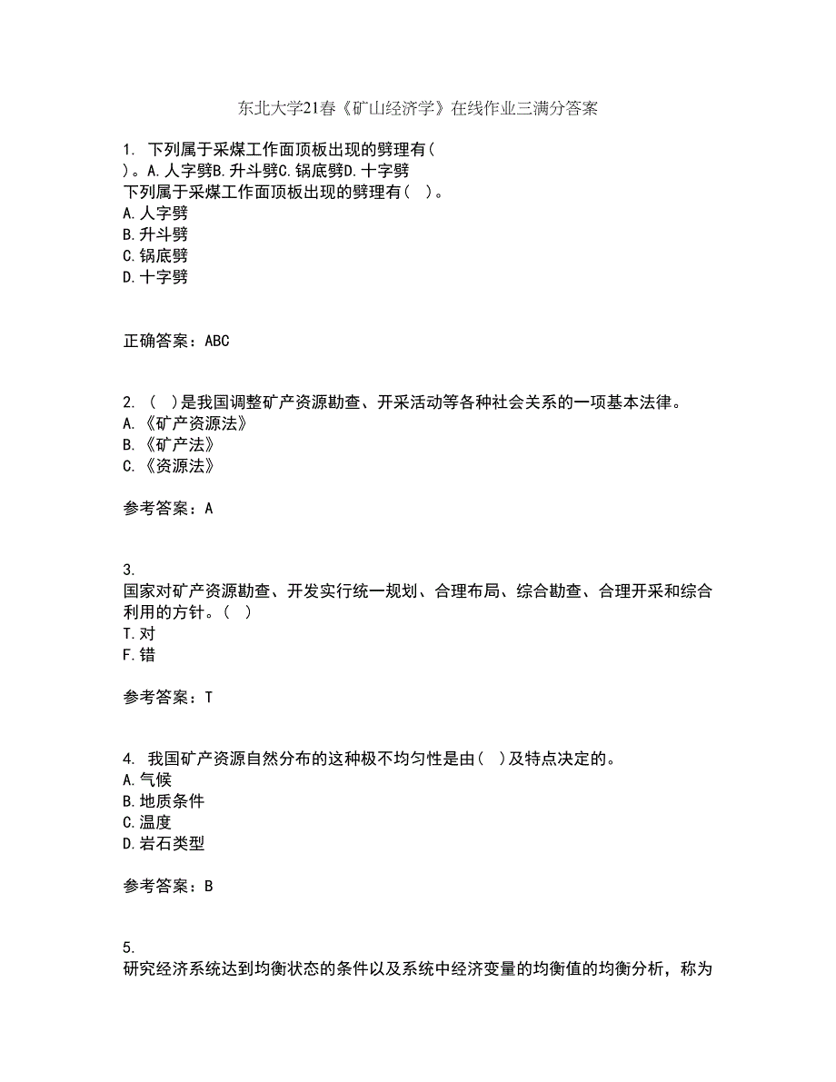 东北大学21春《矿山经济学》在线作业三满分答案25_第1页