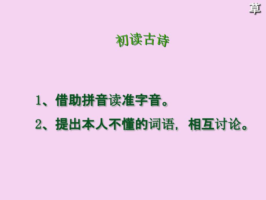 二年级下语文古诗两首之草共20张ppt课件_第5页