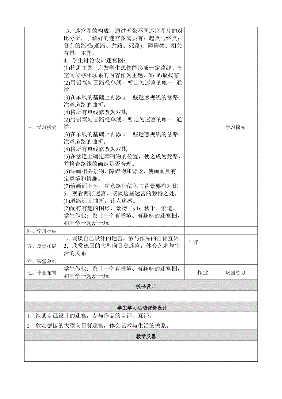 四年级美术导学案_第4页