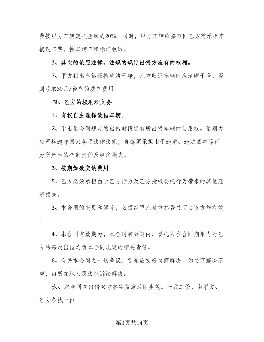 2023个人租车合同模板（5篇）.doc_第3页