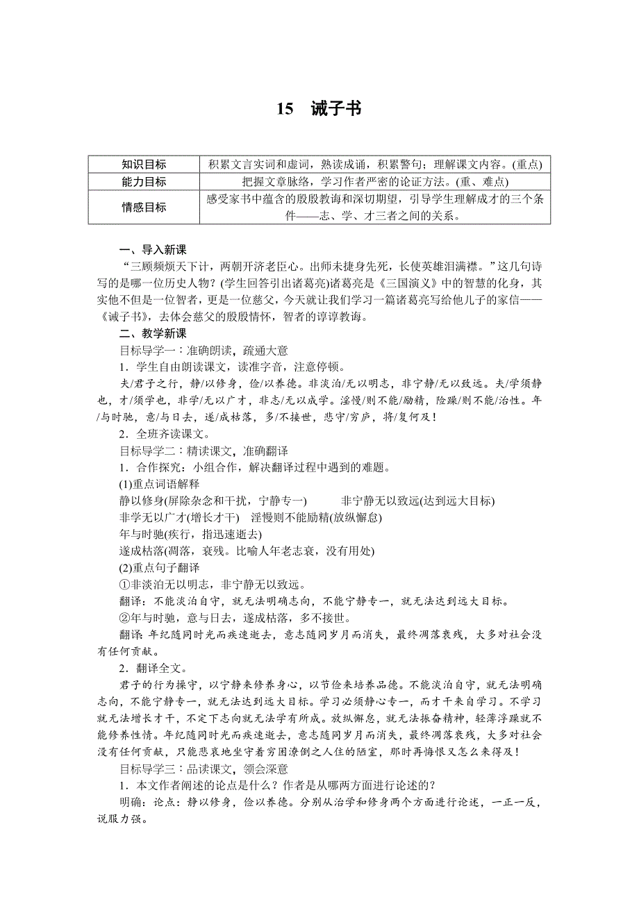 诫子书教案(共2页)_第1页