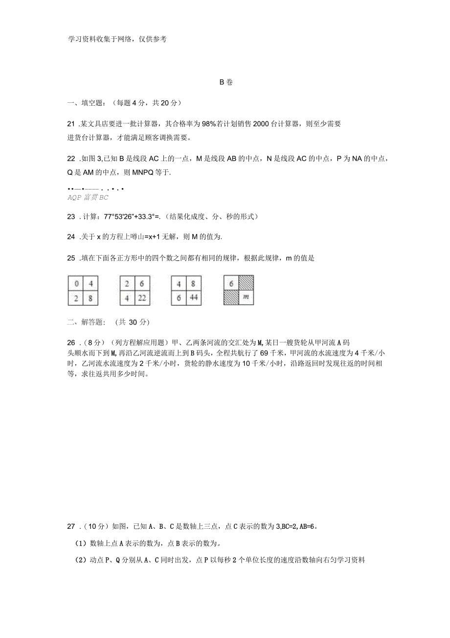 北师大版成都初一数学上期末考试题_第5页