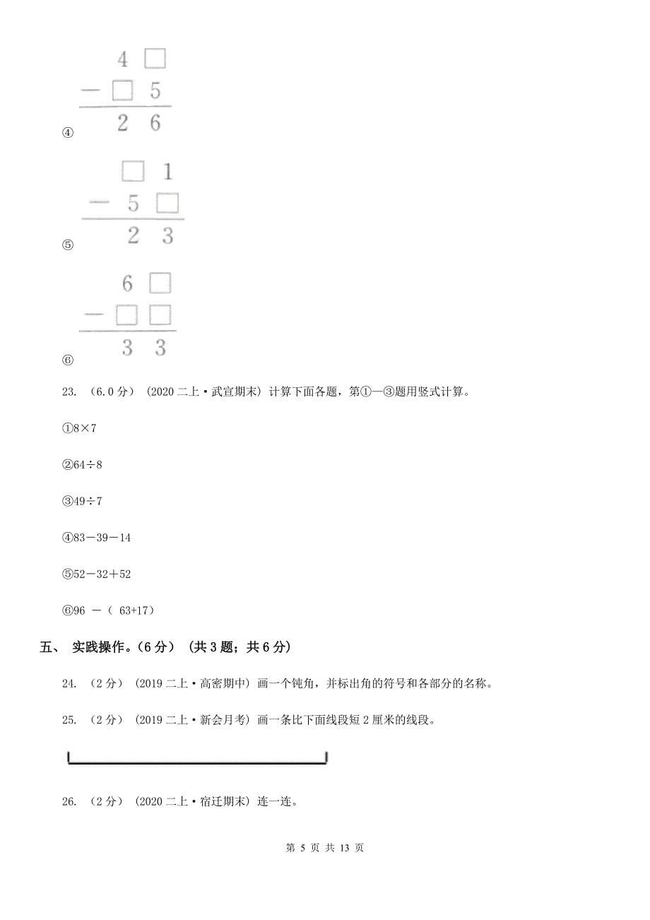 江苏省宿迁市二年级上学期数学期末试卷_第5页