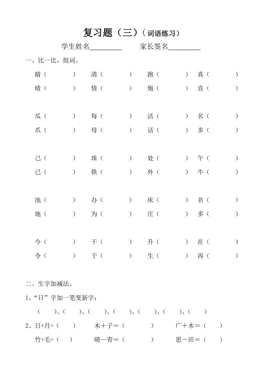 一下语文期末复习题（教育精品）_第5页