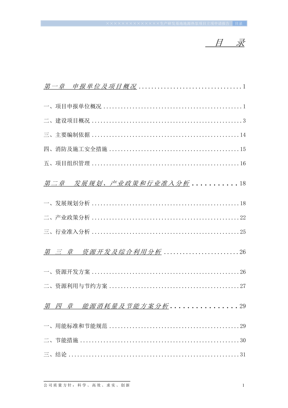 生产研发基地地源热泵项目立项申请报告_第3页