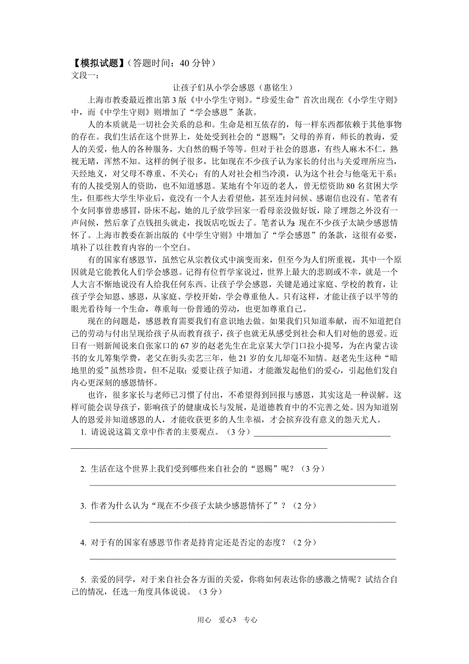 八年级语文暑假专题议论文的阅读鲁教版_第3页