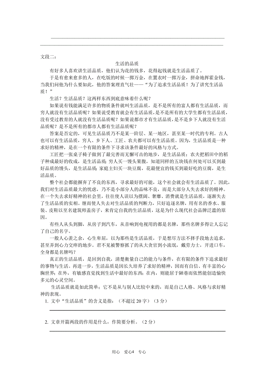 八年级语文暑假专题议论文的阅读鲁教版_第4页