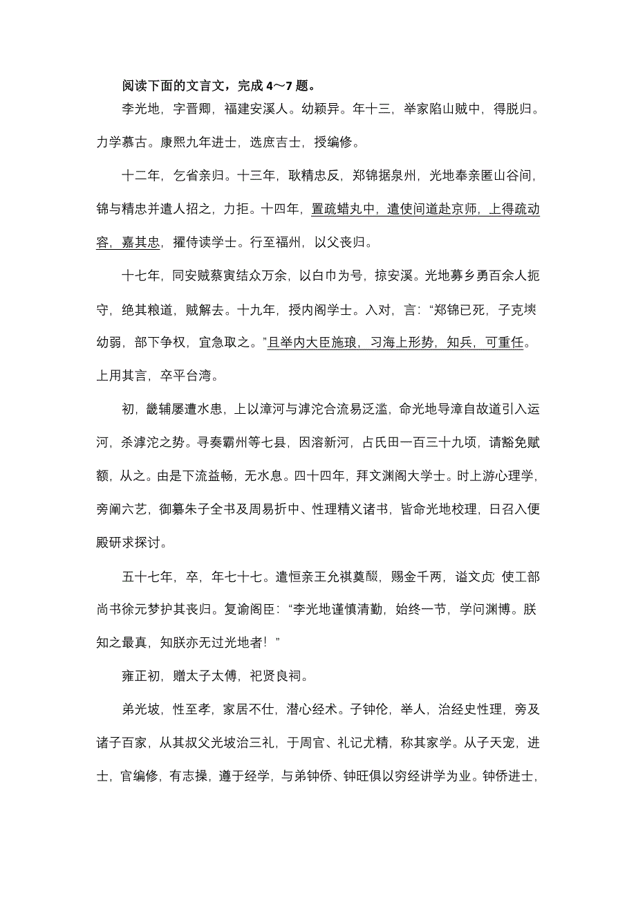 2012年马鞍山市高中毕业班第二次教学质量检测语文试题_第4页