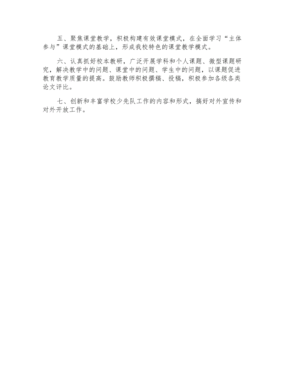 学校保安工作计划3篇_第5页