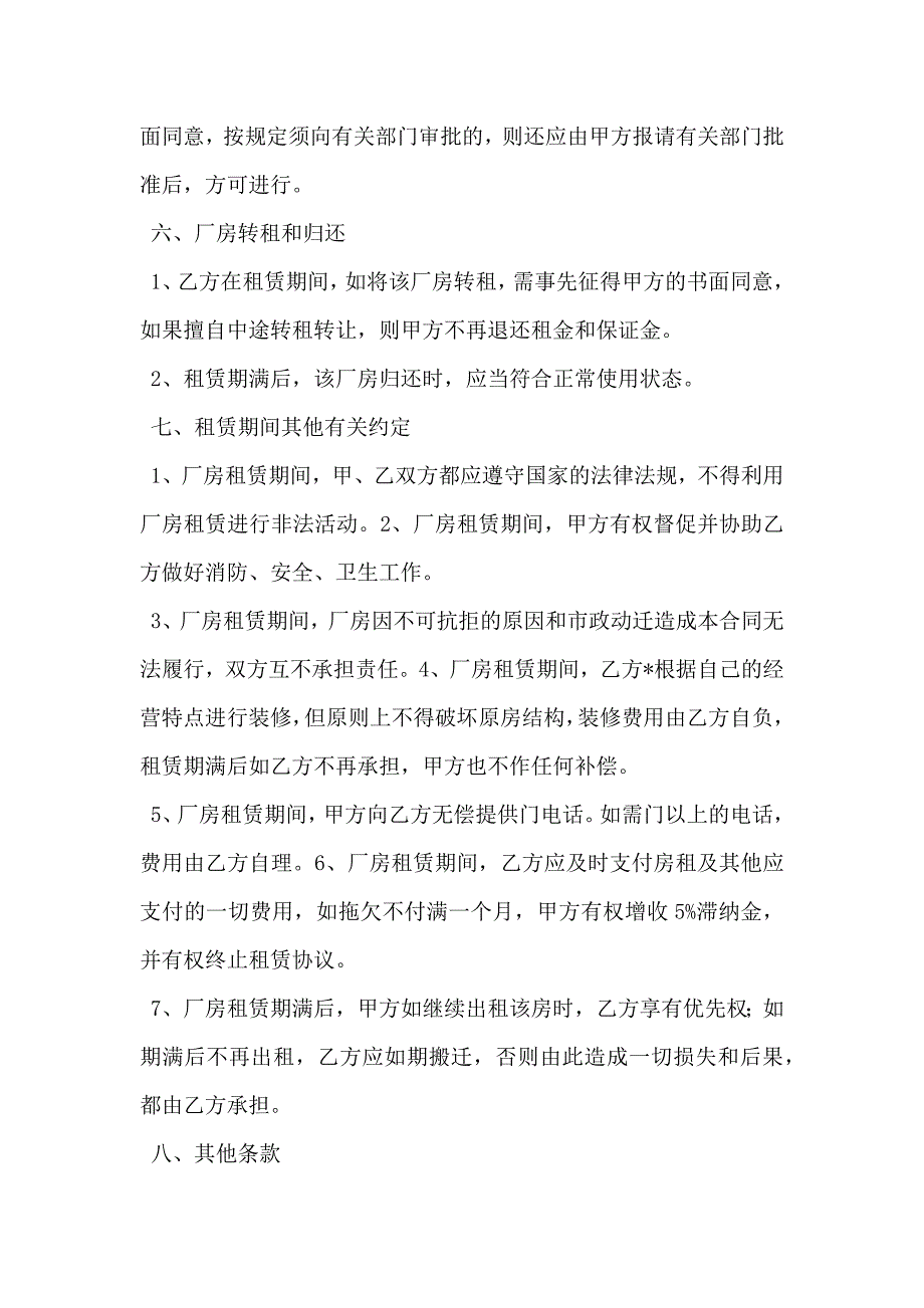 北京工业厂房租赁合同_第3页