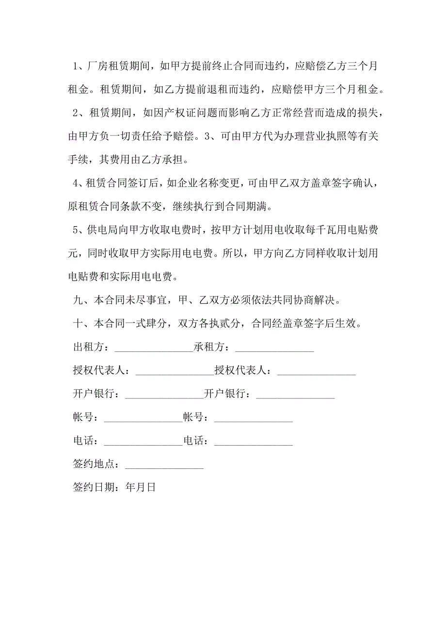 北京工业厂房租赁合同_第4页