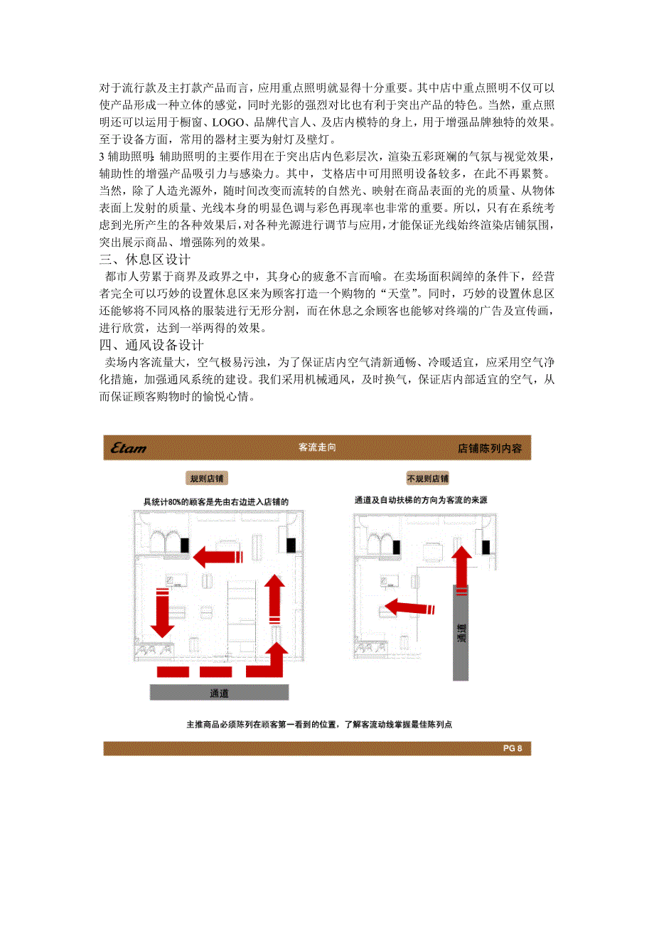 艾格服装店设计说明书_第2页