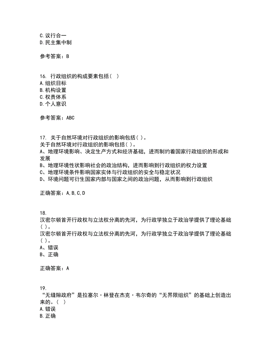 吉林大学21秋《行政组织学》在线作业二满分答案63_第4页