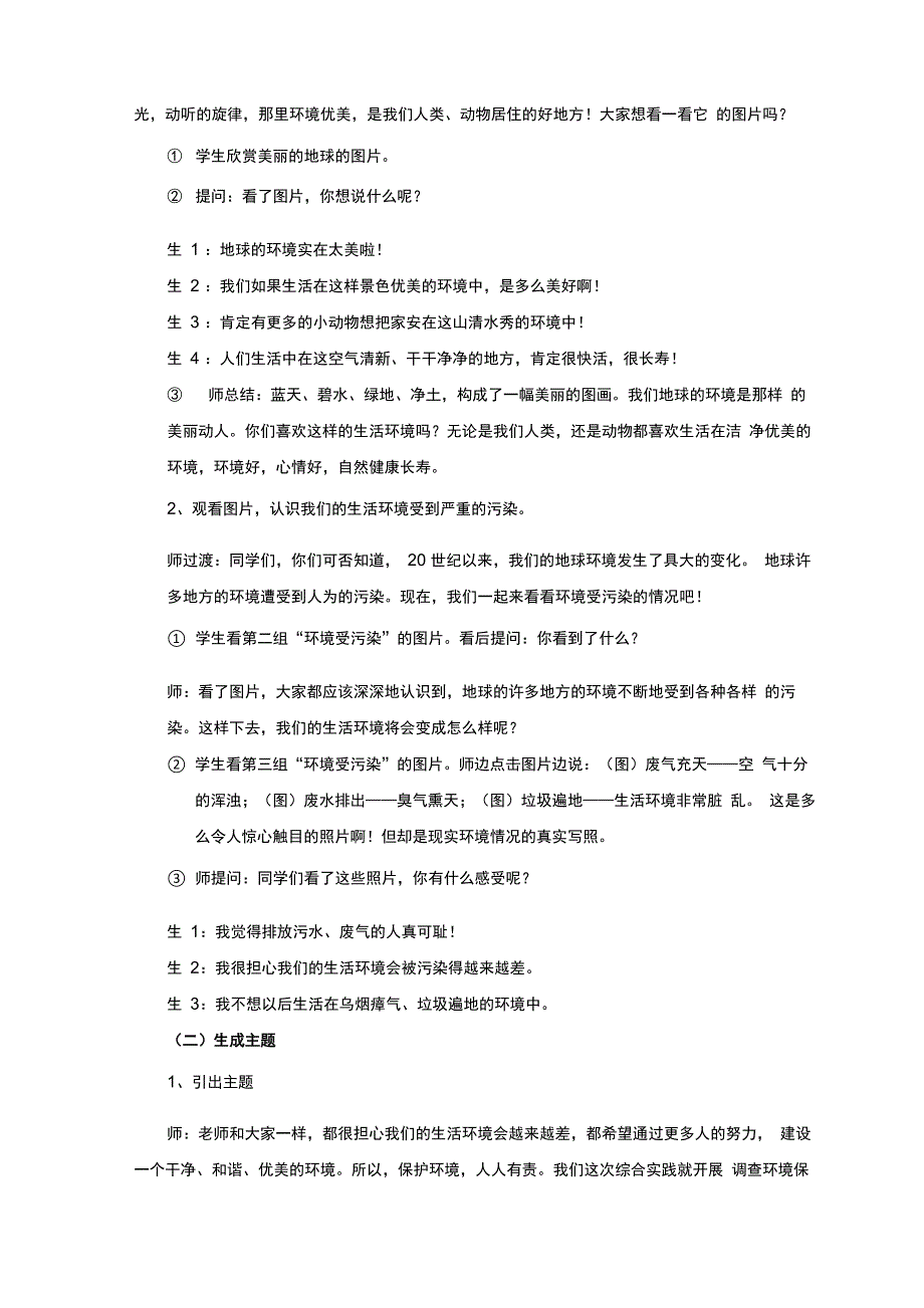 保护环境 减少污染——主题生成课_第2页