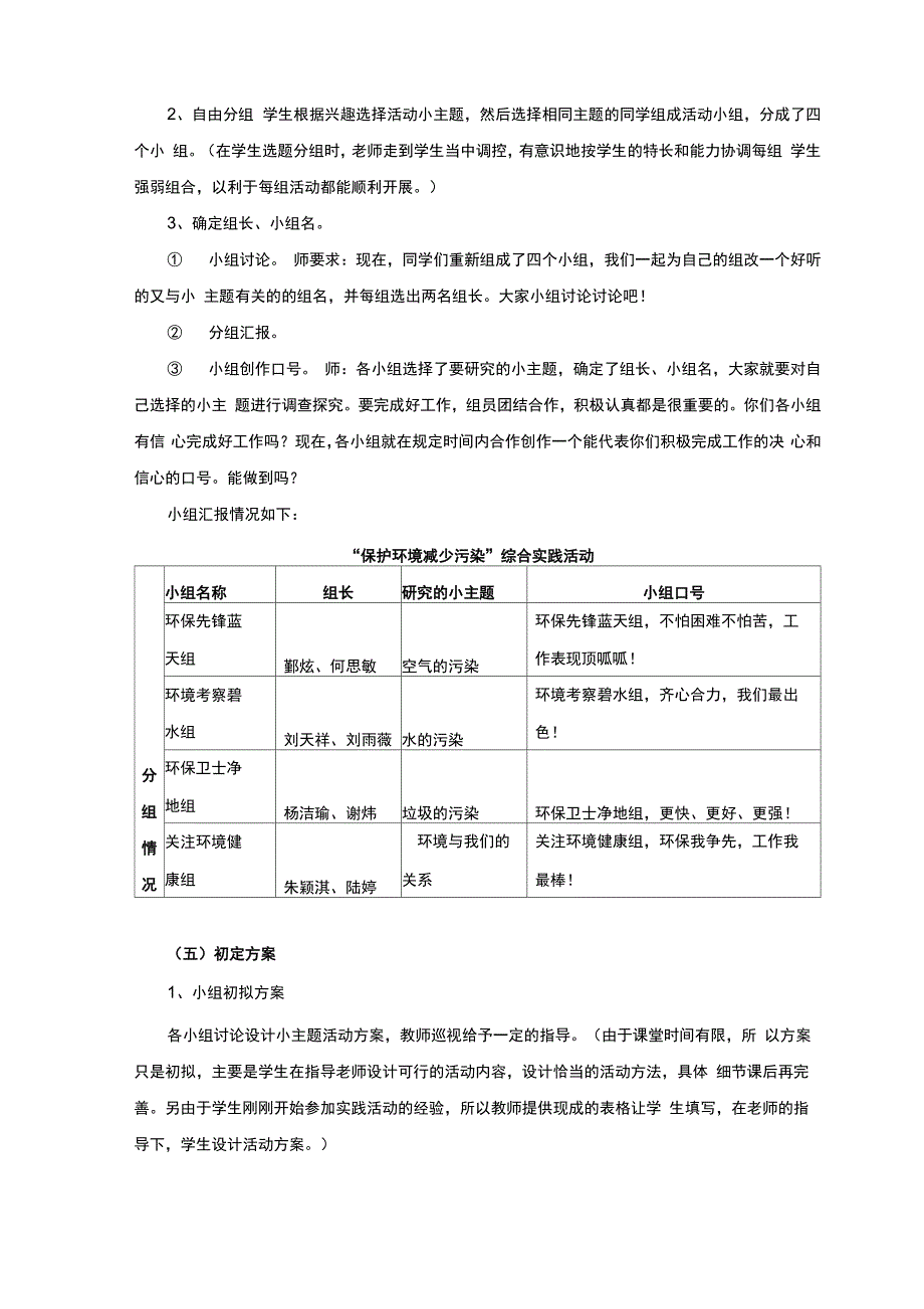 保护环境 减少污染——主题生成课_第4页