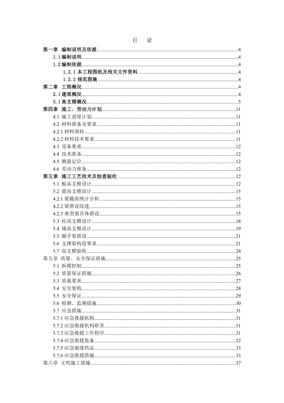 高支模安全专项施工方案_第2页