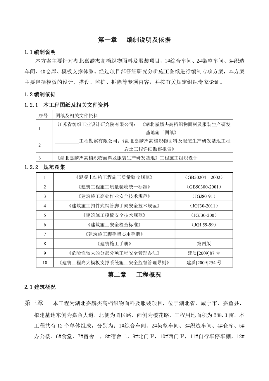 高支模安全专项施工方案_第4页