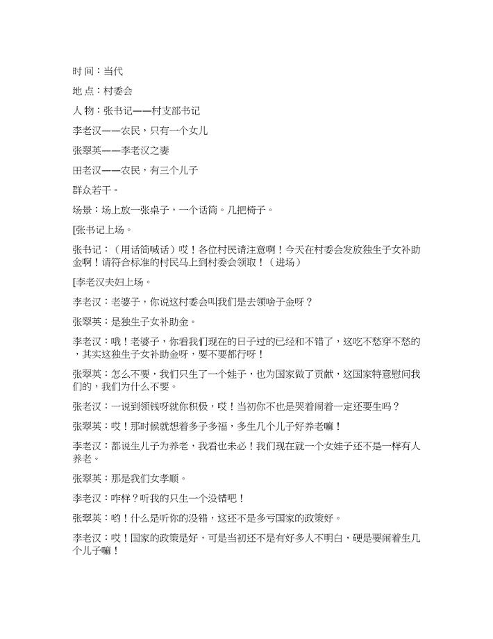 《养儿不防老》现代家庭的生活方式.docx