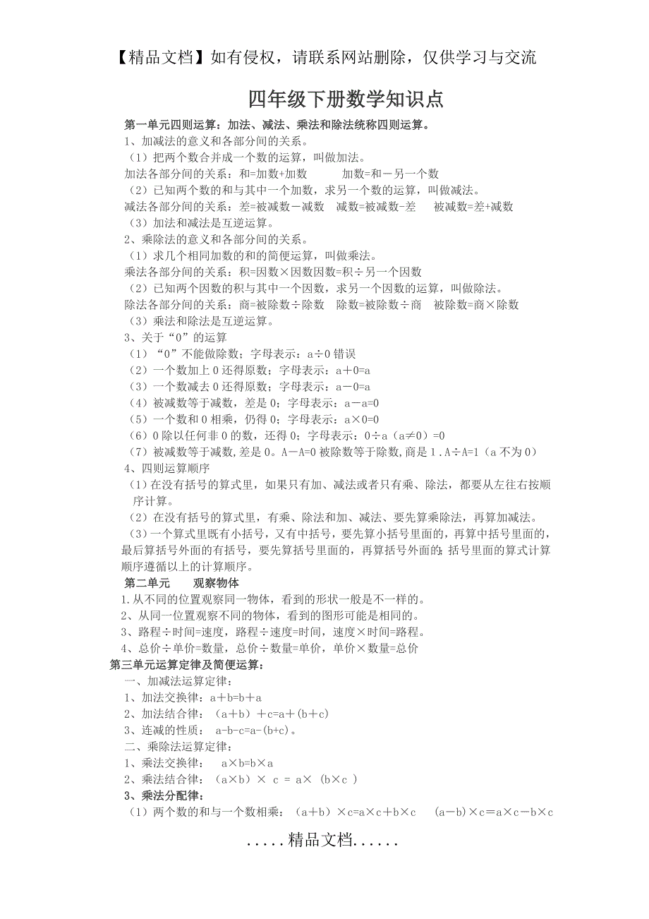 四年级下册数学知识点_第2页