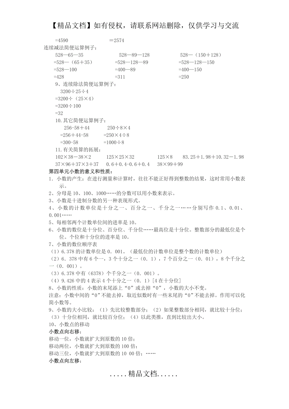 四年级下册数学知识点_第4页