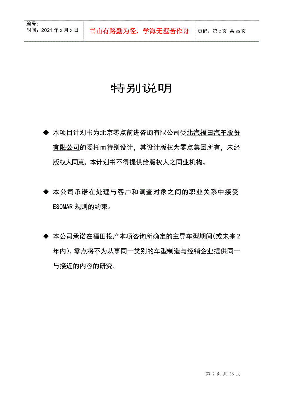 大众型乘用车市场机会研究项目_第2页