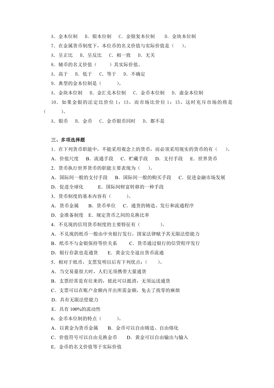 金融学各章习题_第2页