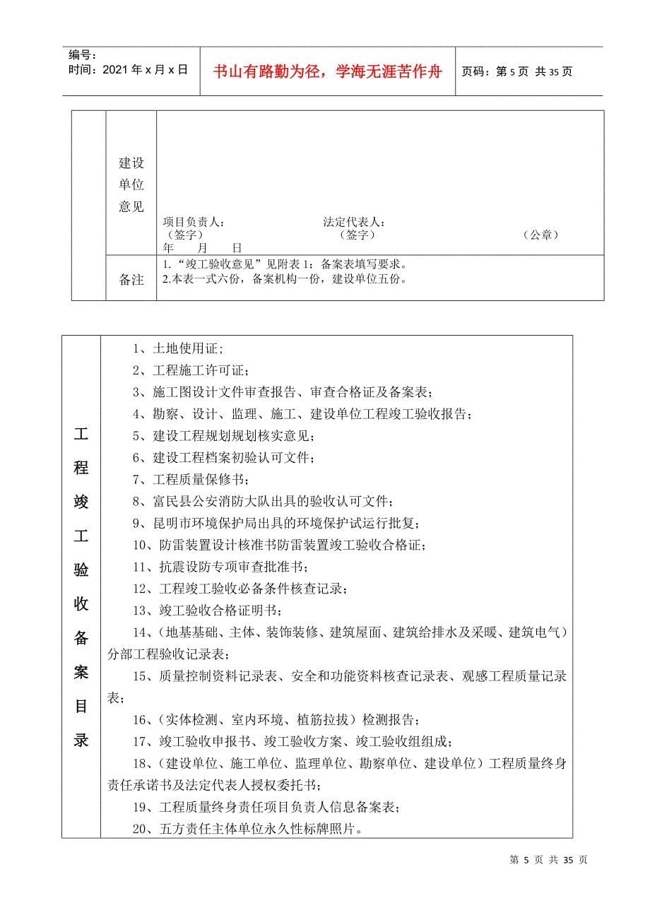 建设工程质竣工验收备案表_第5页