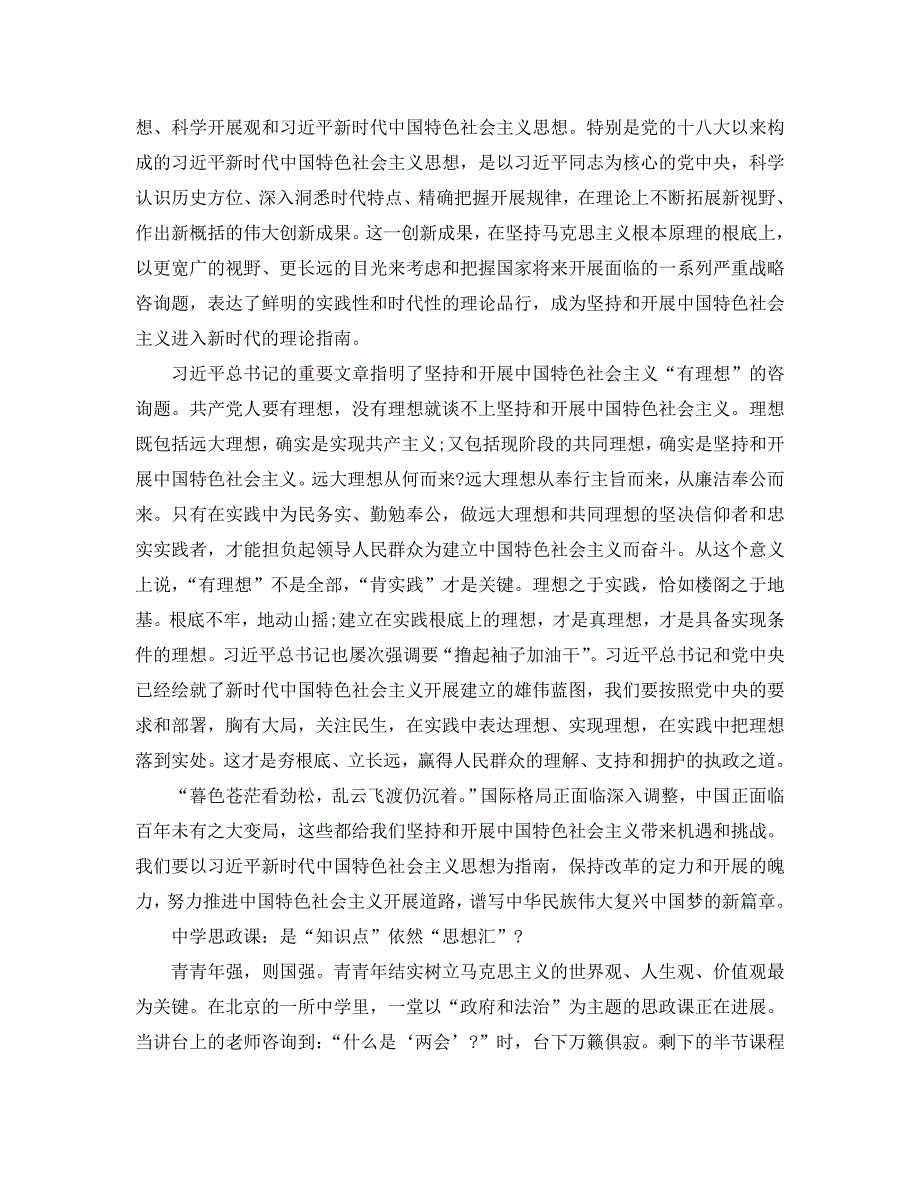 2020年中学思政课是“知识点”还是“思想汇”-理论创新史上又一篇 .doc_第3页