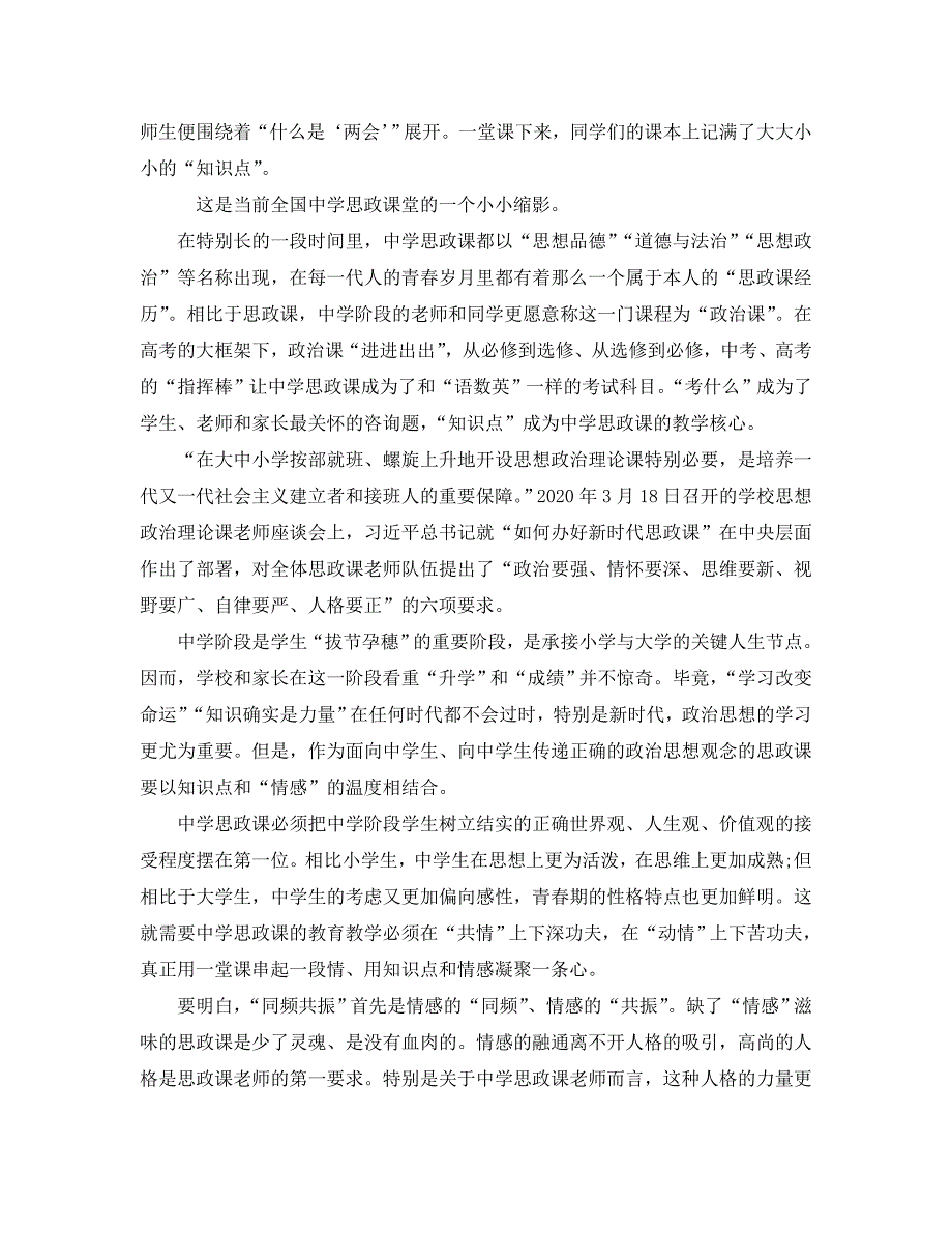 2020年中学思政课是“知识点”还是“思想汇”-理论创新史上又一篇 .doc_第4页