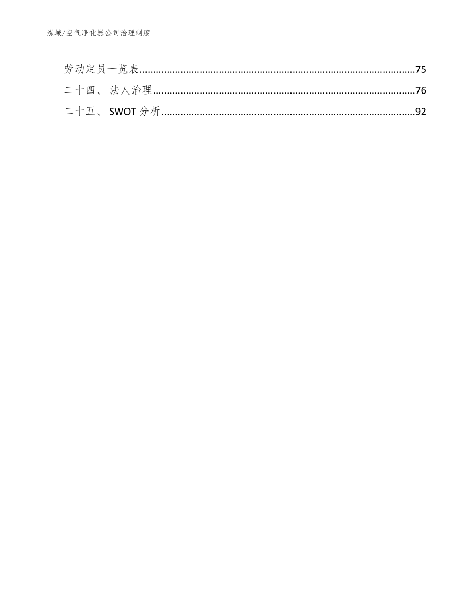 空气净化器公司治理制度_第3页