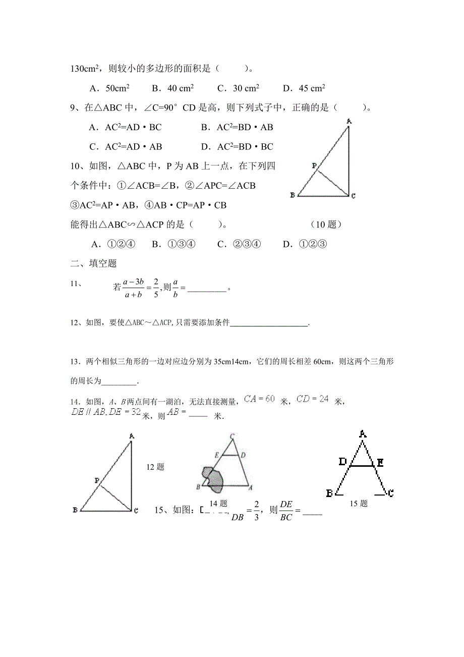 图形相似单元综合_第2页