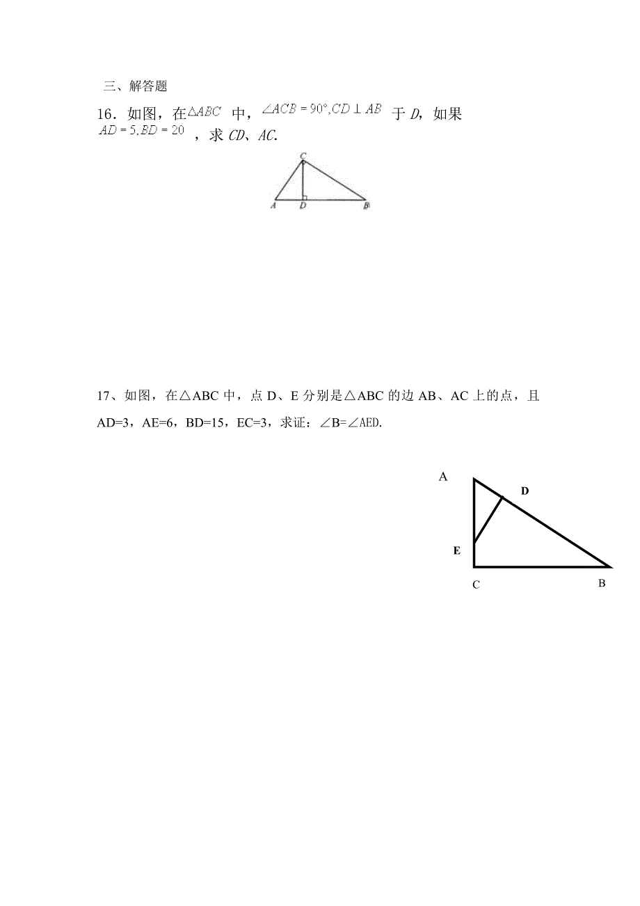 图形相似单元综合_第3页