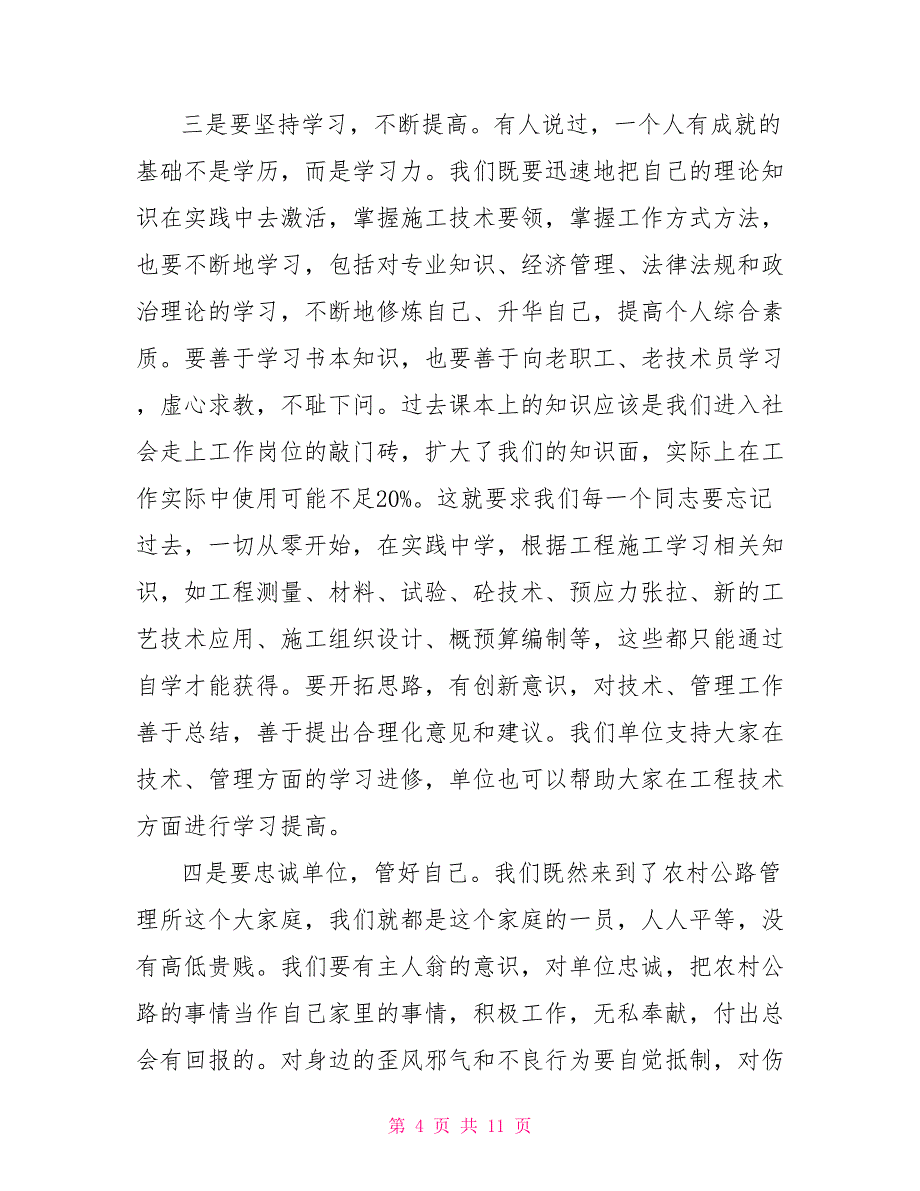 岗前培训领导讲话_第4页