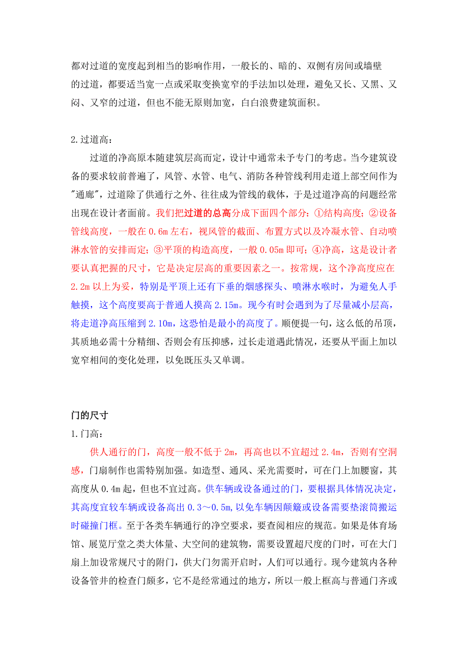 建筑基本尺寸常识.doc_第3页