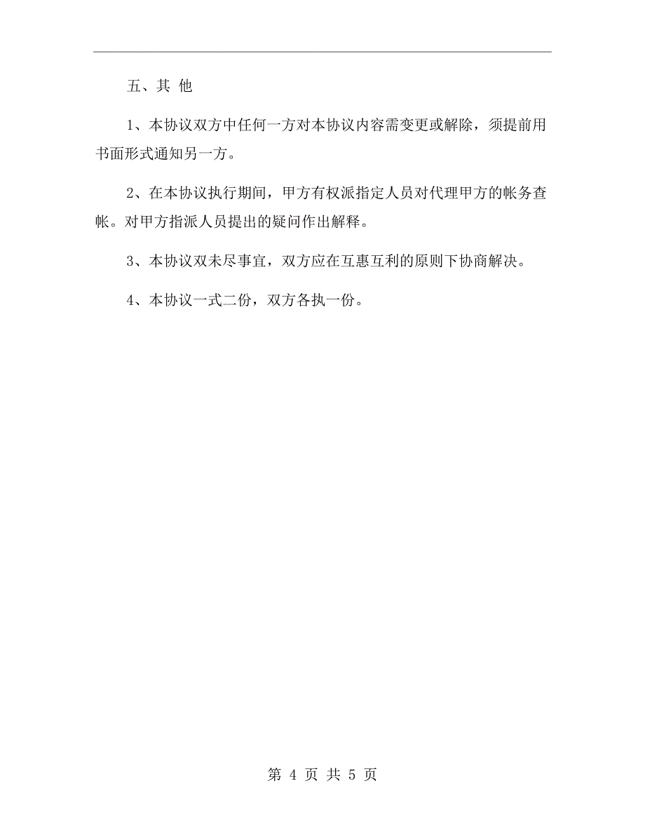 代理记账合同_第4页