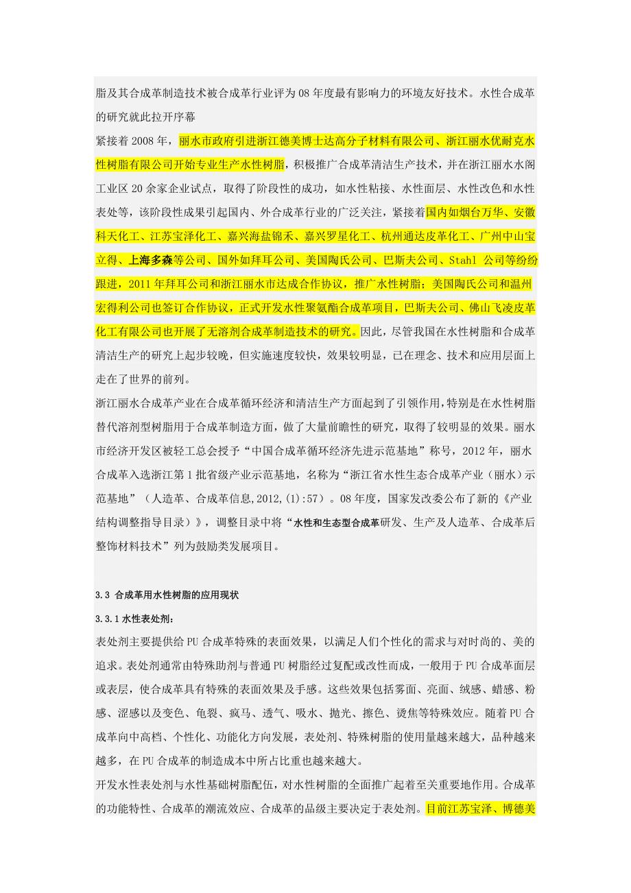 生态合成革与合成革清洁生产技术_第4页