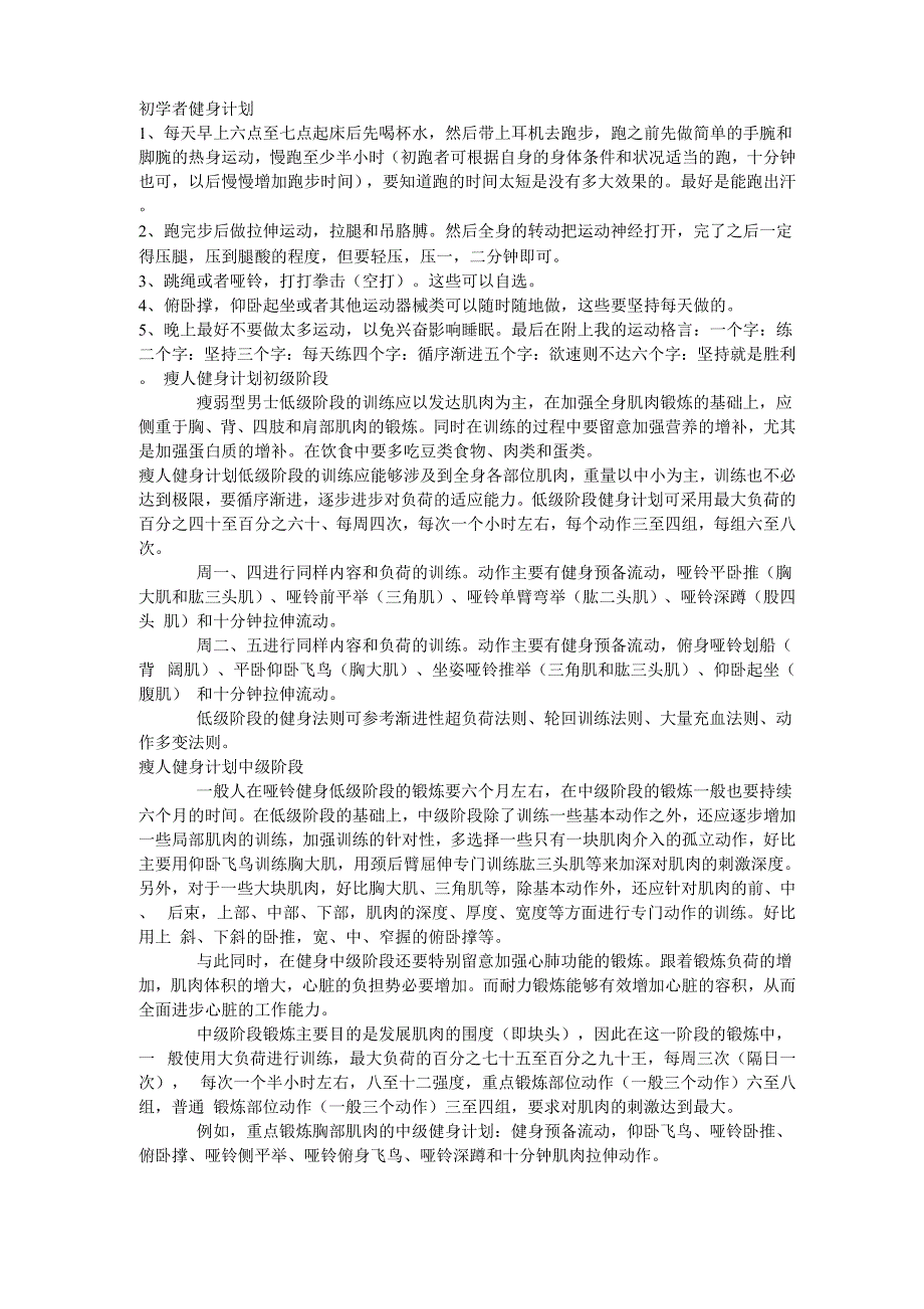 初学者健身计划_第1页