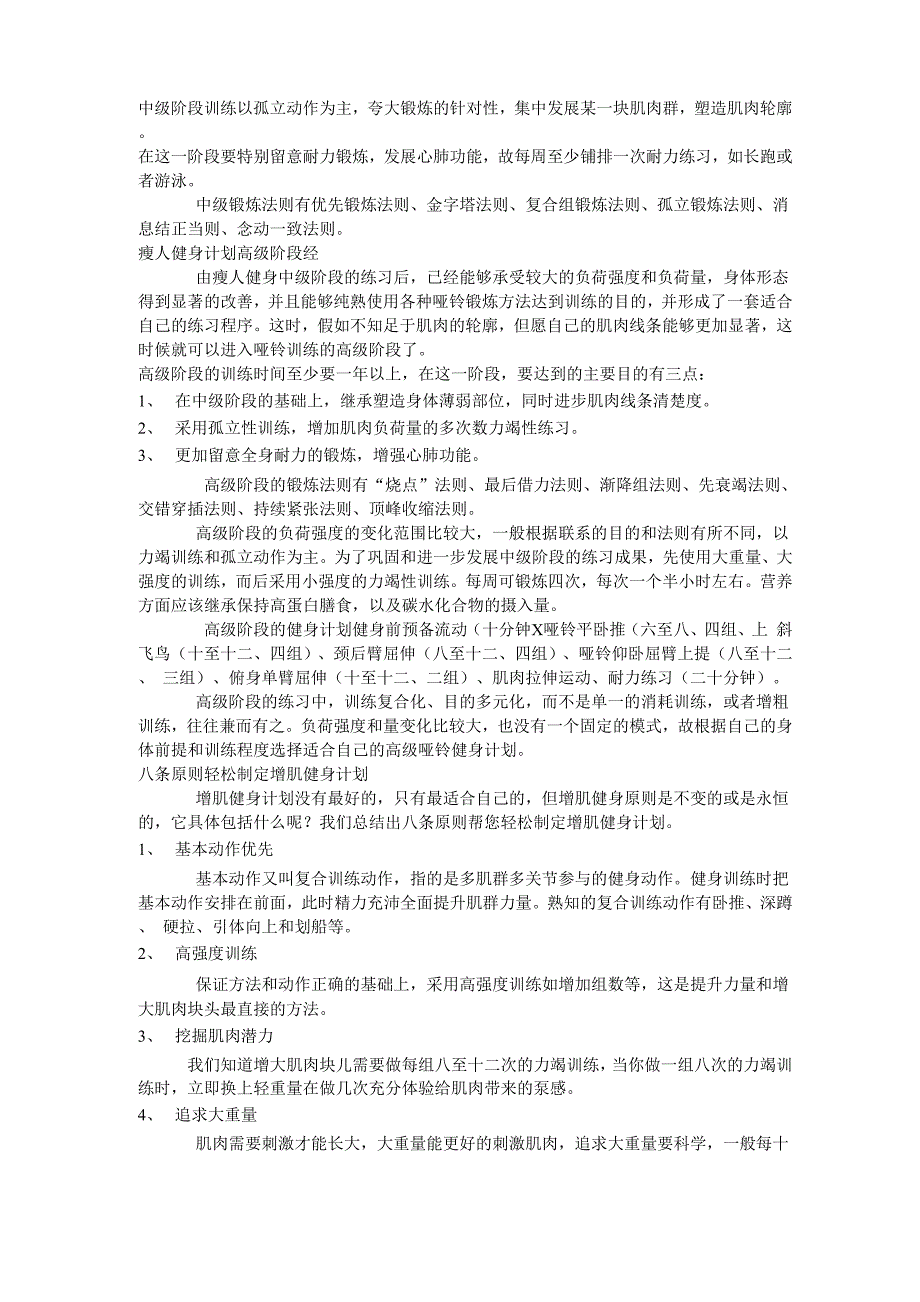 初学者健身计划_第2页