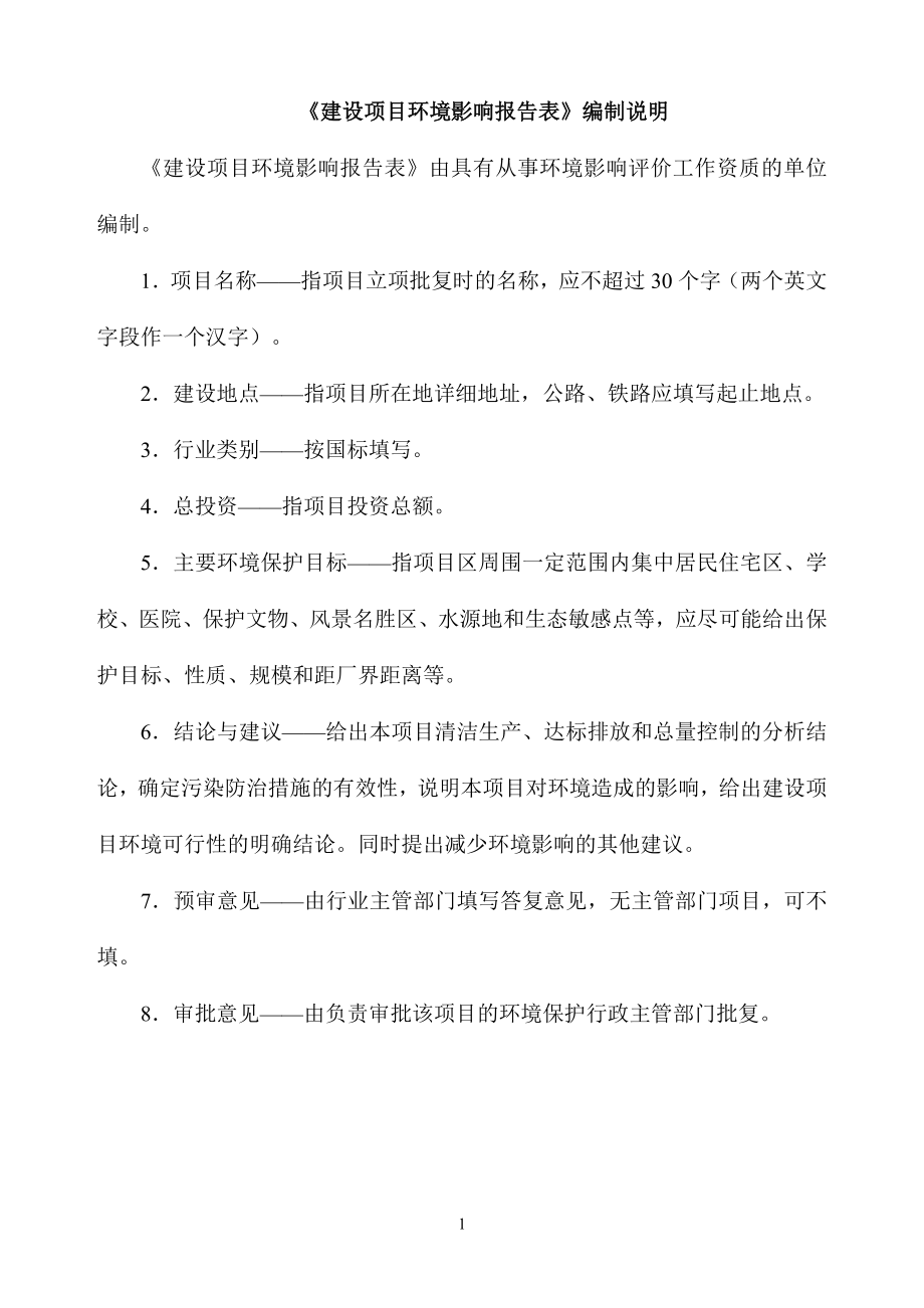 铜川市耀州区东立鑫建材有限公司30万立方蒸压加气混凝土砌块及板材生产线建设项目环评报告.doc_第1页