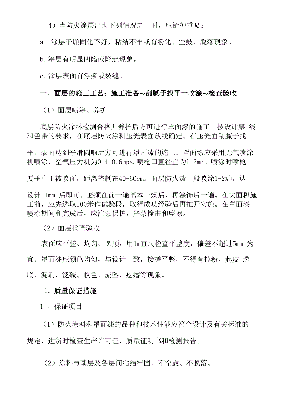 隧道防火涂料施工技术交底_第4页