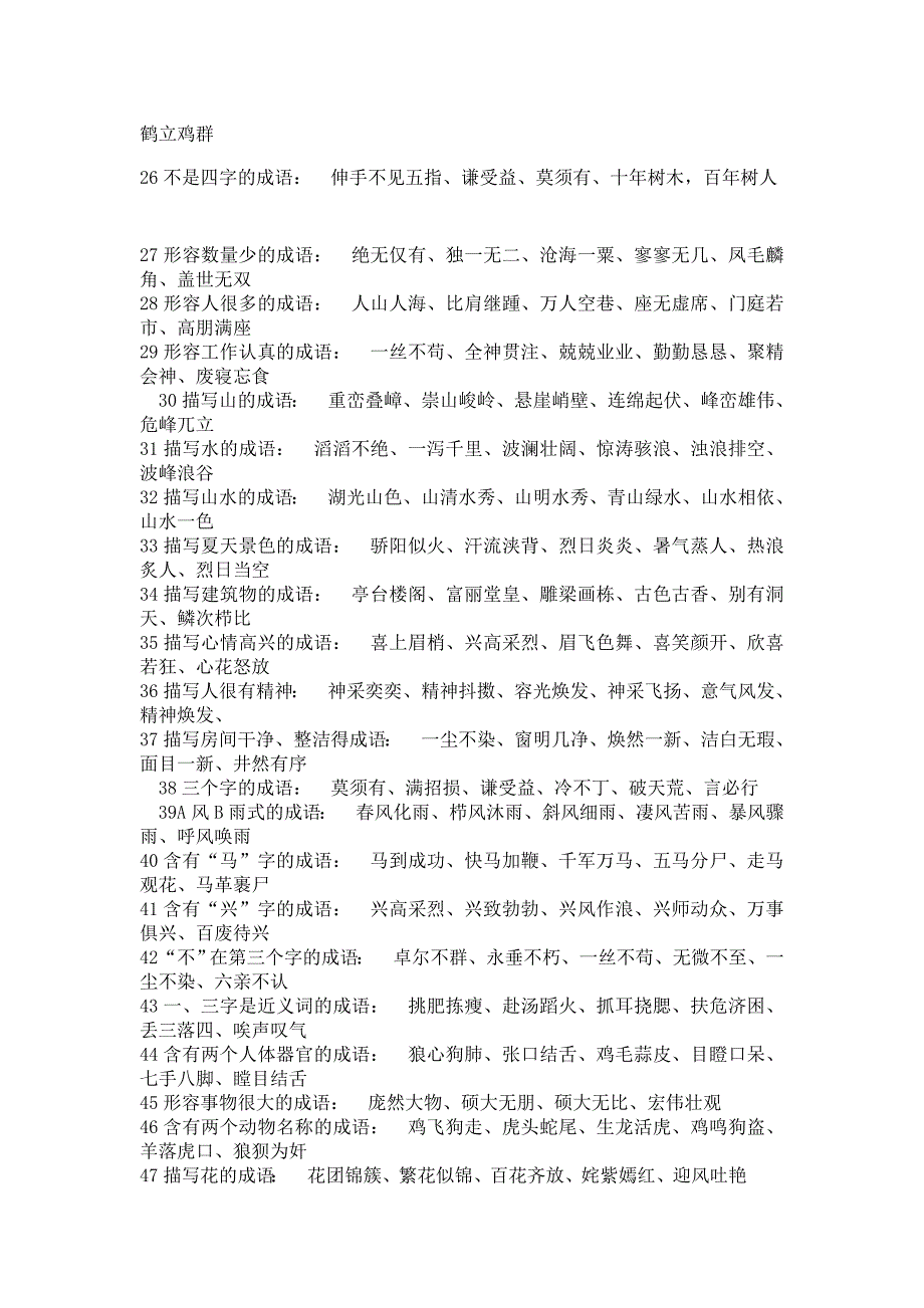 小学生成语积累.doc_第3页